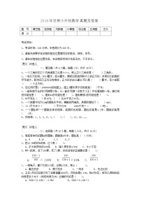 2019年甘肃小升初数学真题及答案