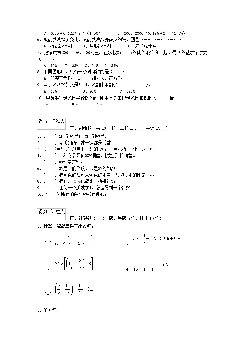 2019年甘肃小升初数学真题及答案02