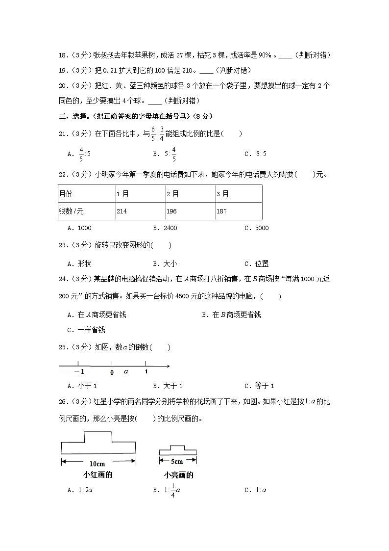 2020年甘肃庆阳市镇原县小升初数学真题及答案第2页