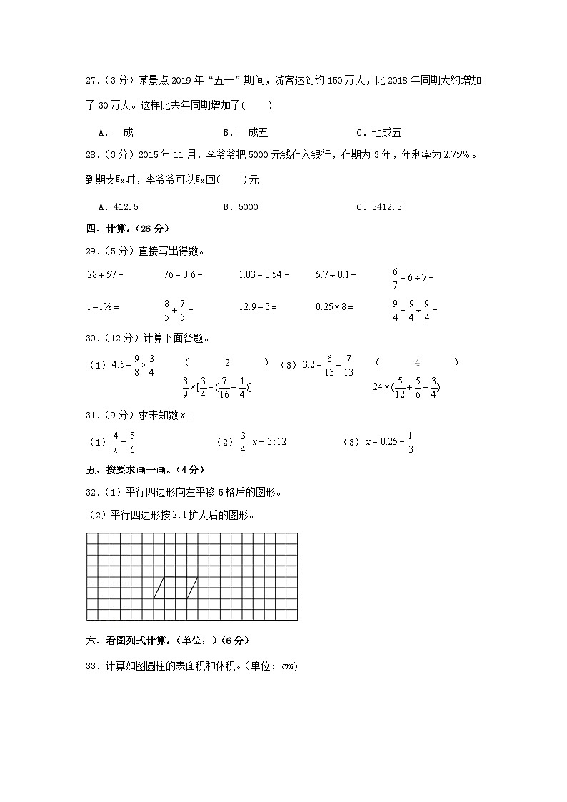 2020年甘肃庆阳市镇原县小升初数学真题及答案第3页
