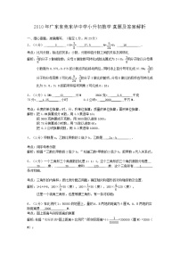 2010年广东东莞东华中学小升初数学真题及答案解析