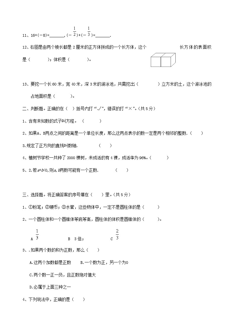 2010年广东小升初数学考试真题第2页