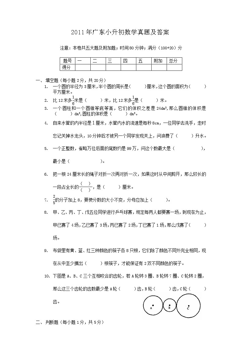 2011年广东小升初数学真题及答案01