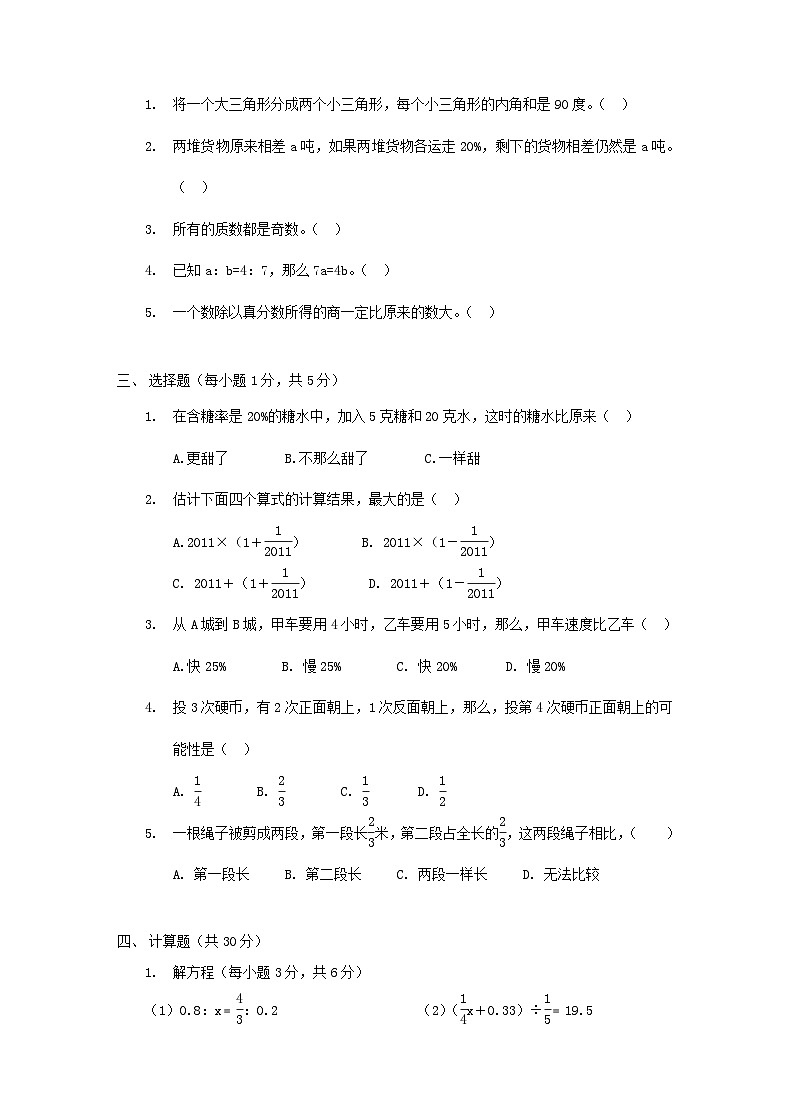 2011年广东小升初数学真题及答案02