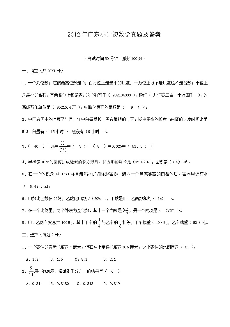 2012年广东小升初数学真题及答案01