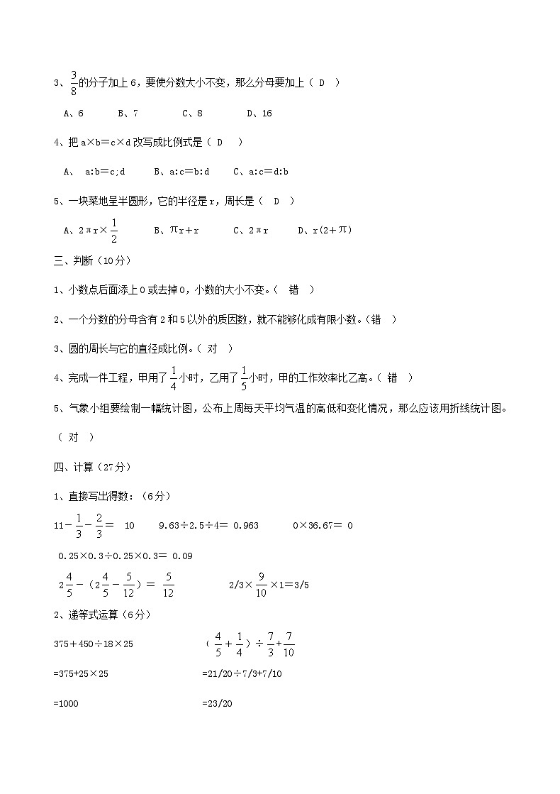 2012年广东小升初数学真题及答案02