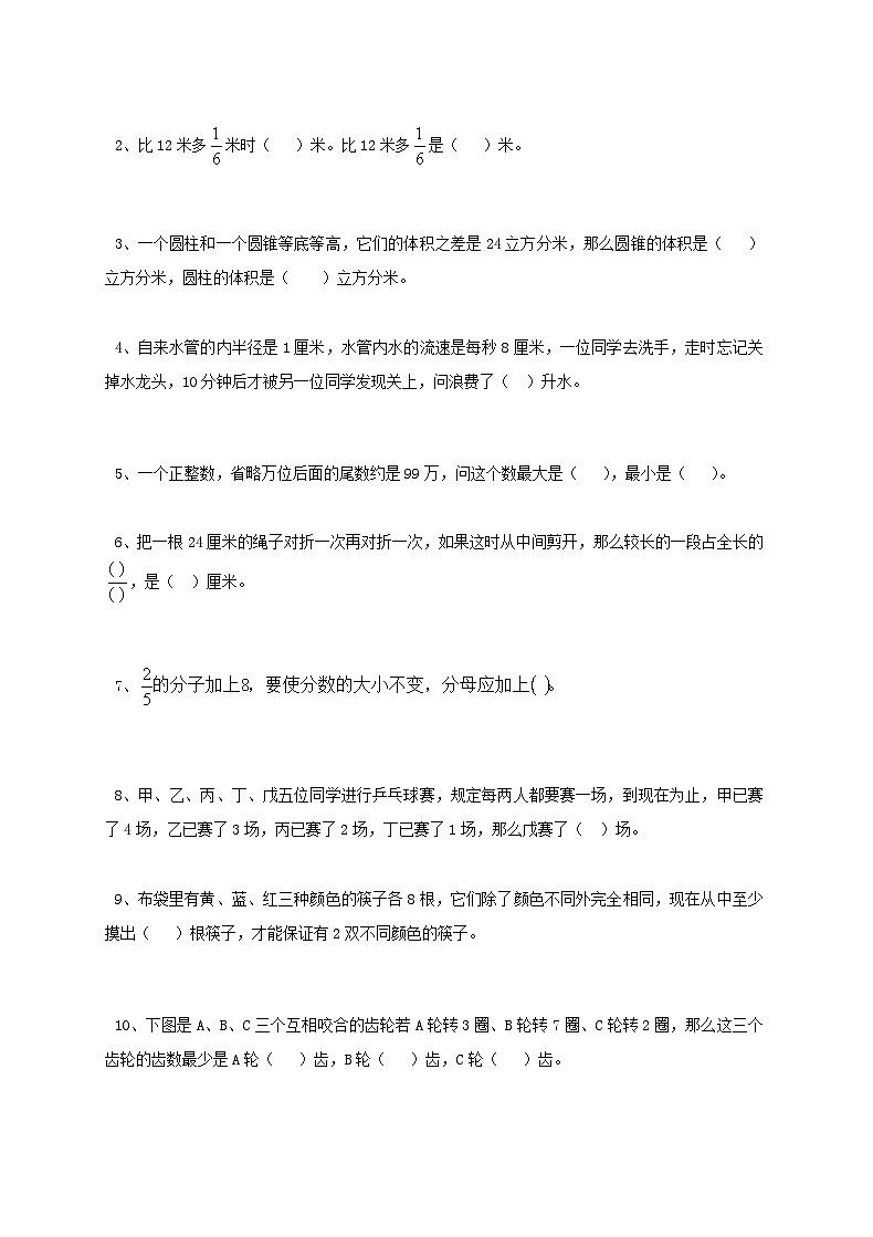2013年广东广州小升初数学真题及参考答案02