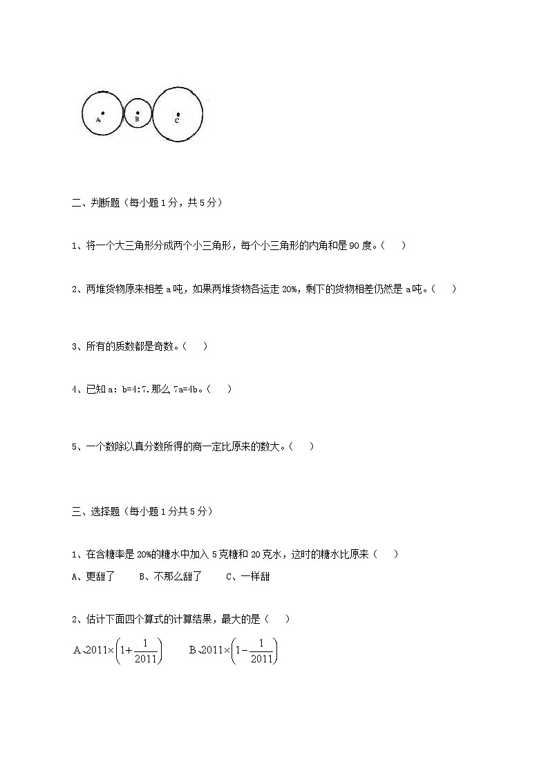 2013年广东广州小升初数学真题及参考答案03