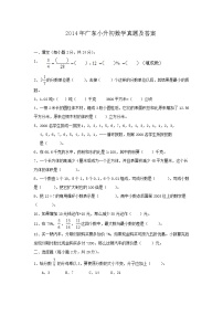 2014年广东小升初数学真题及答案