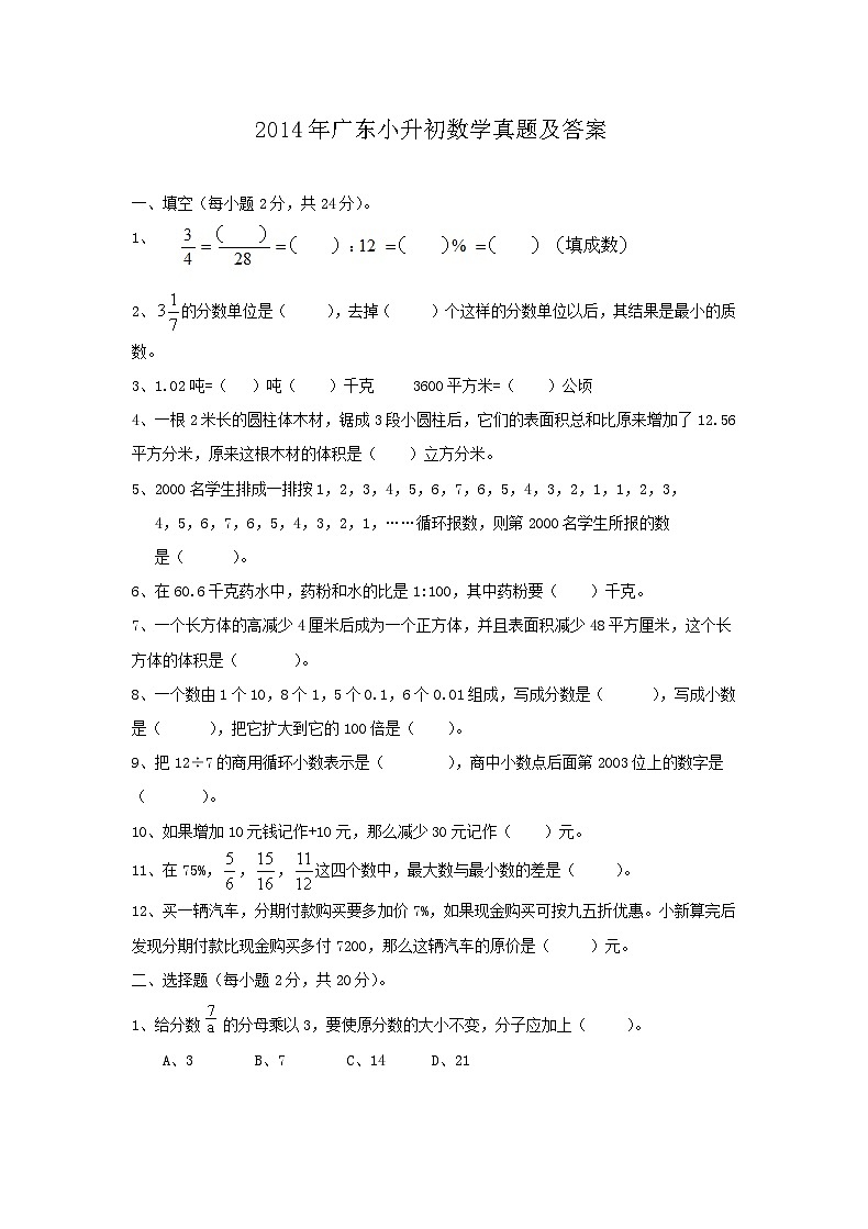 2014年广东小升初数学真题及答案第1页