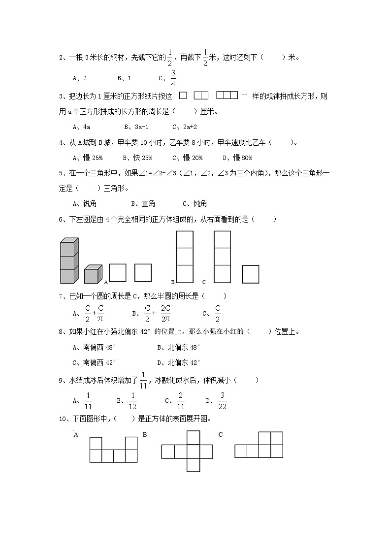 2014年广东小升初数学真题及答案第2页