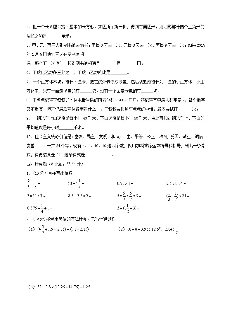 2015年广东省实验中学天河校区小升初数学真题及答案第2页