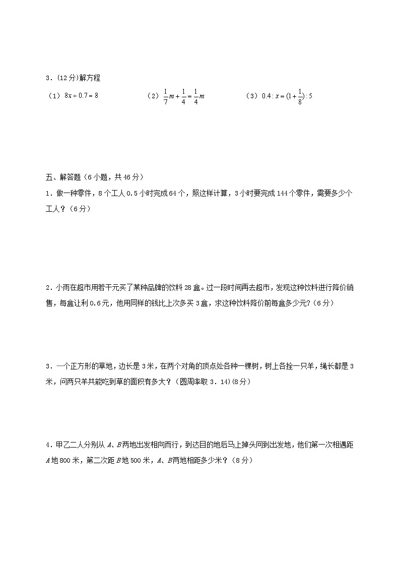 2015年广东省实验中学天河校区小升初数学真题及答案第3页