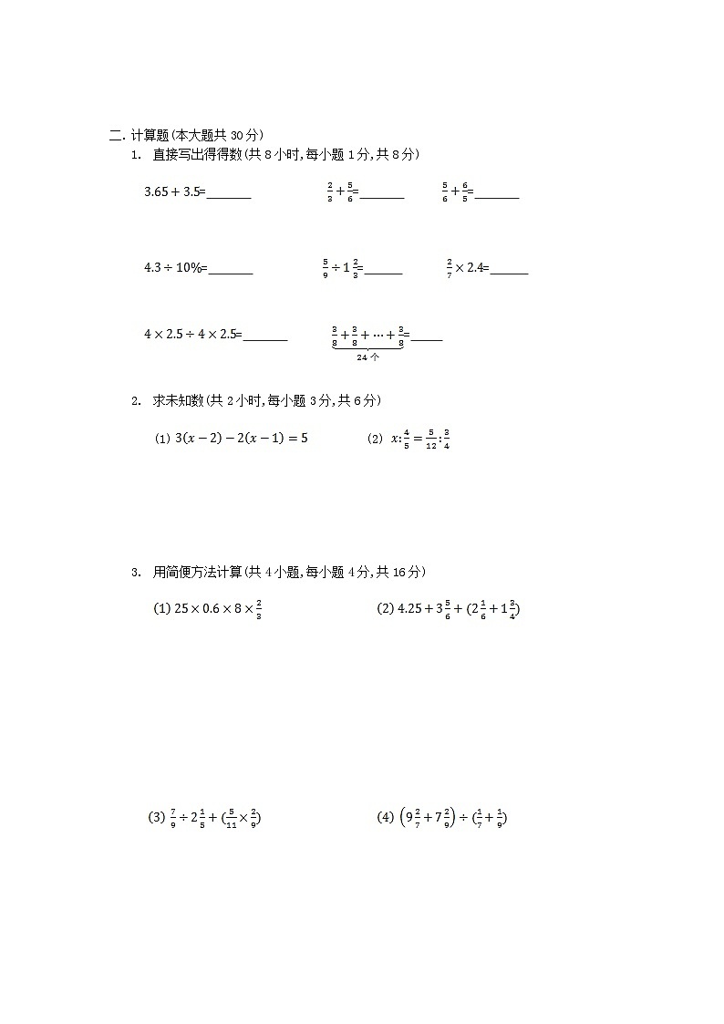 2016年广东广州荔湾区广雅实验学校小升初数学真题及答案第2页