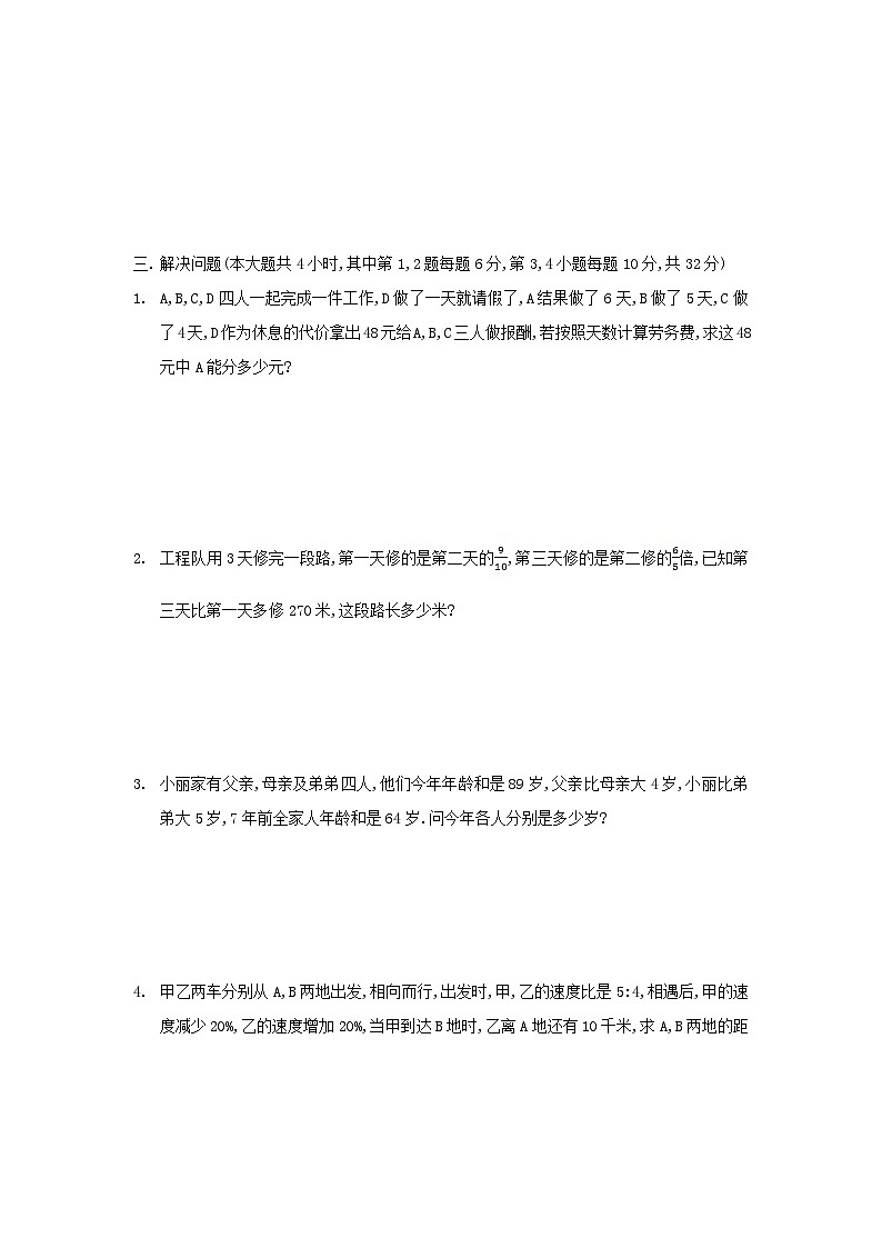 2016年广东广州荔湾区广雅实验学校小升初数学真题及答案第3页