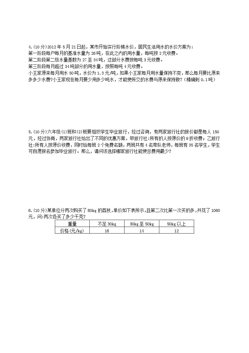 2016年广东实验中学附属天河学校小升初数学真题及答案A卷03