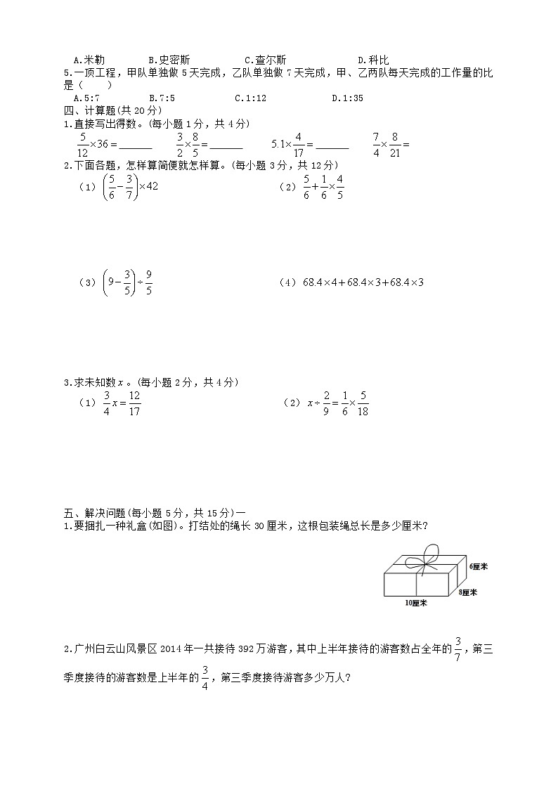 2016年广东实验中学附属天河学校小升初数学真题及答案C卷02
