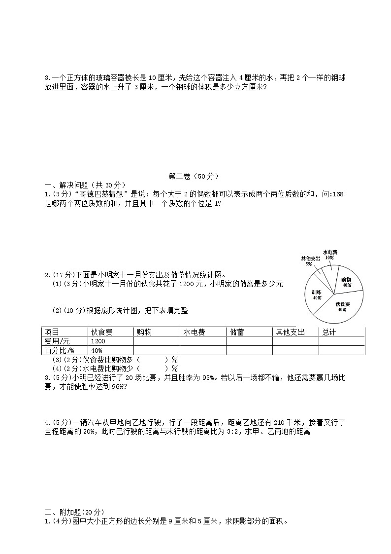 2016年广东实验中学附属天河学校小升初数学真题及答案C卷03