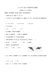 2016年广东小升初数学考试真题