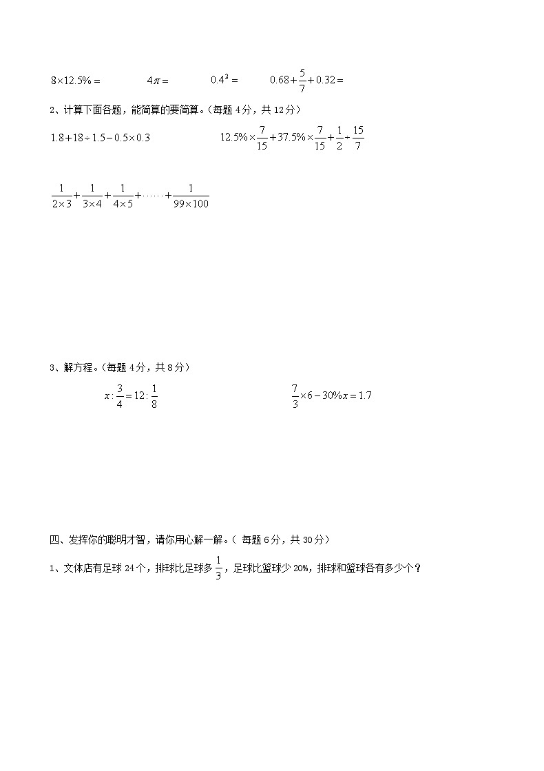2016年广东小升初数学考试真题03