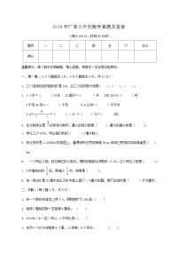 2019年广东小升初数学真题及答案