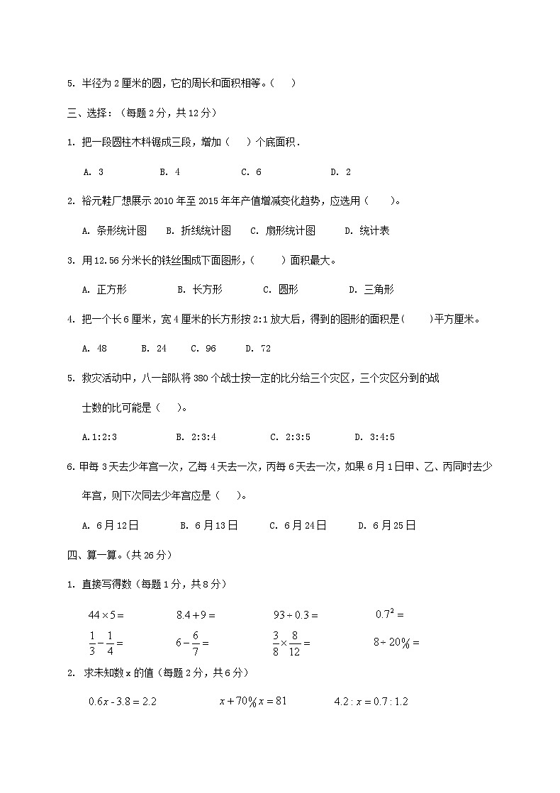 2019年广东小升初数学真题及答案第2页