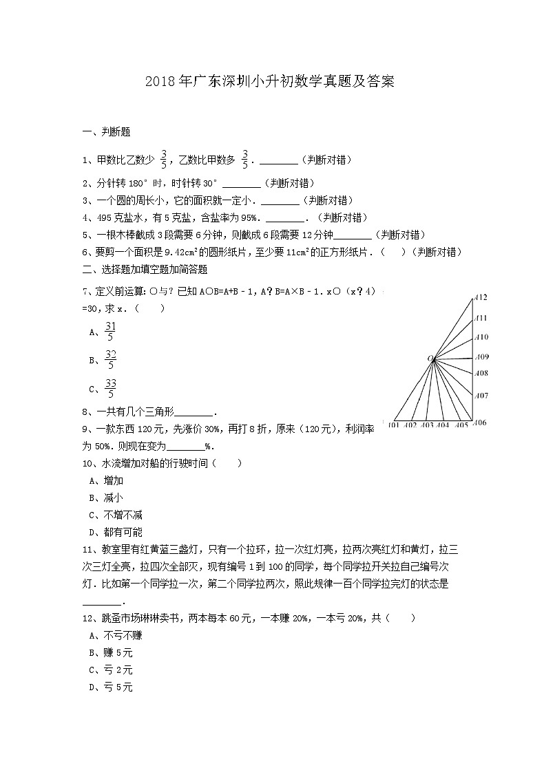 2018年广东深圳小升初数学真题及答案01