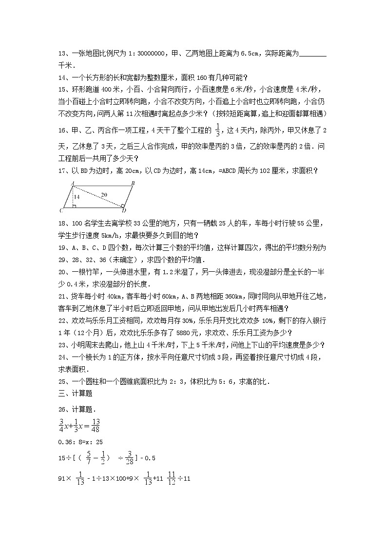 2018年广东深圳小升初数学真题及答案02