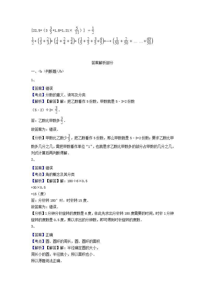 2018年广东深圳小升初数学真题及答案03