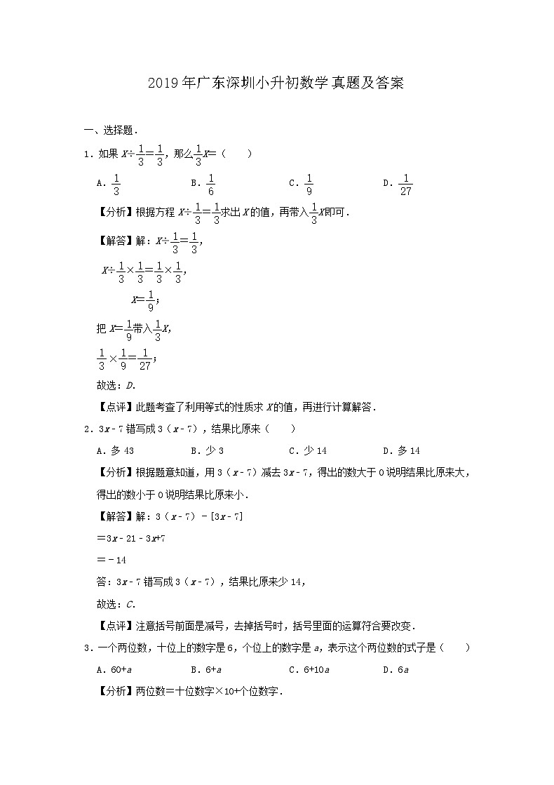 2019年广东深圳小升初数学真题及答案01