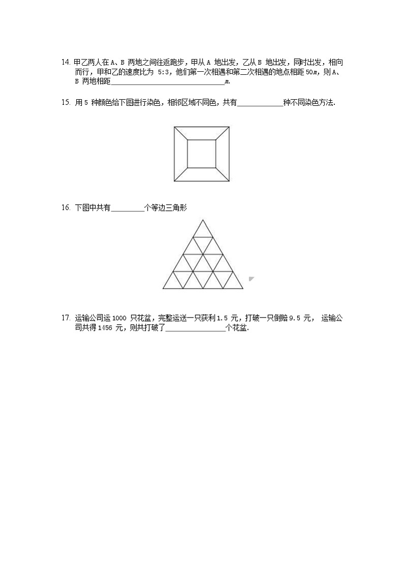 2020年广东深圳市深圳中学小升初数学真题及答案02