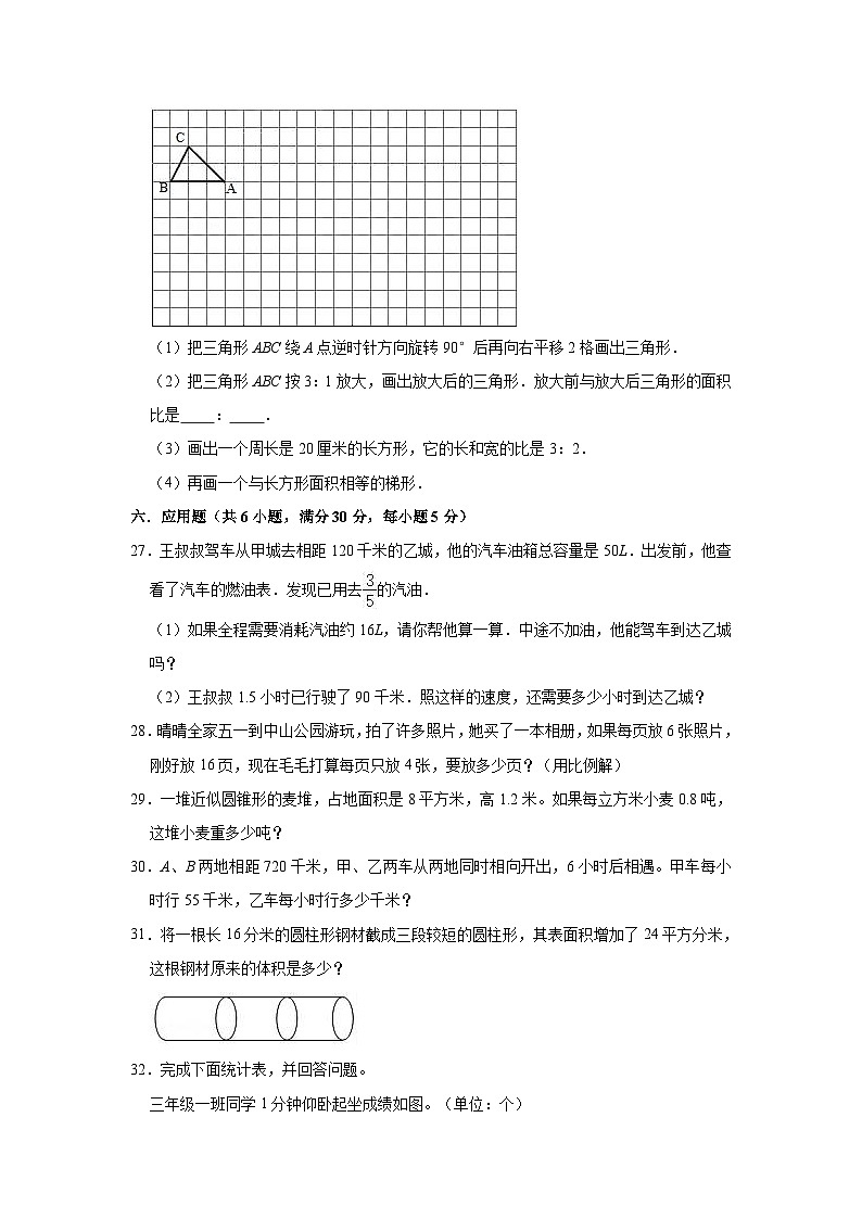 2021年广东省揭阳市小升初数学试卷（（含答案及解析）03