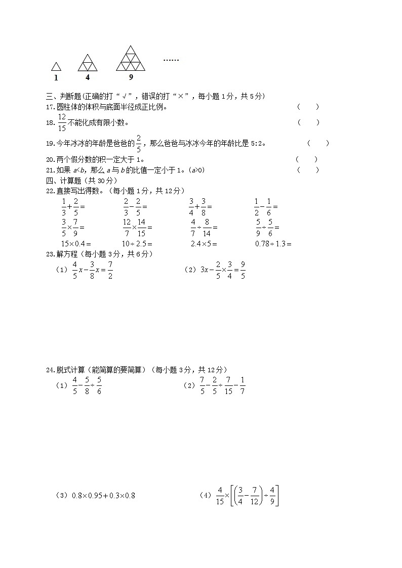 2018年广东实验中学附属天河学校小升初数学真题试卷及答案02