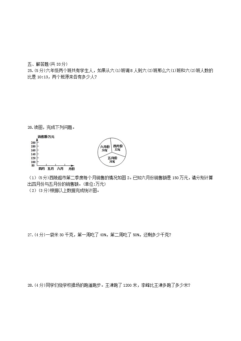 2018年广东实验中学附属天河学校小升初数学真题试卷及答案03