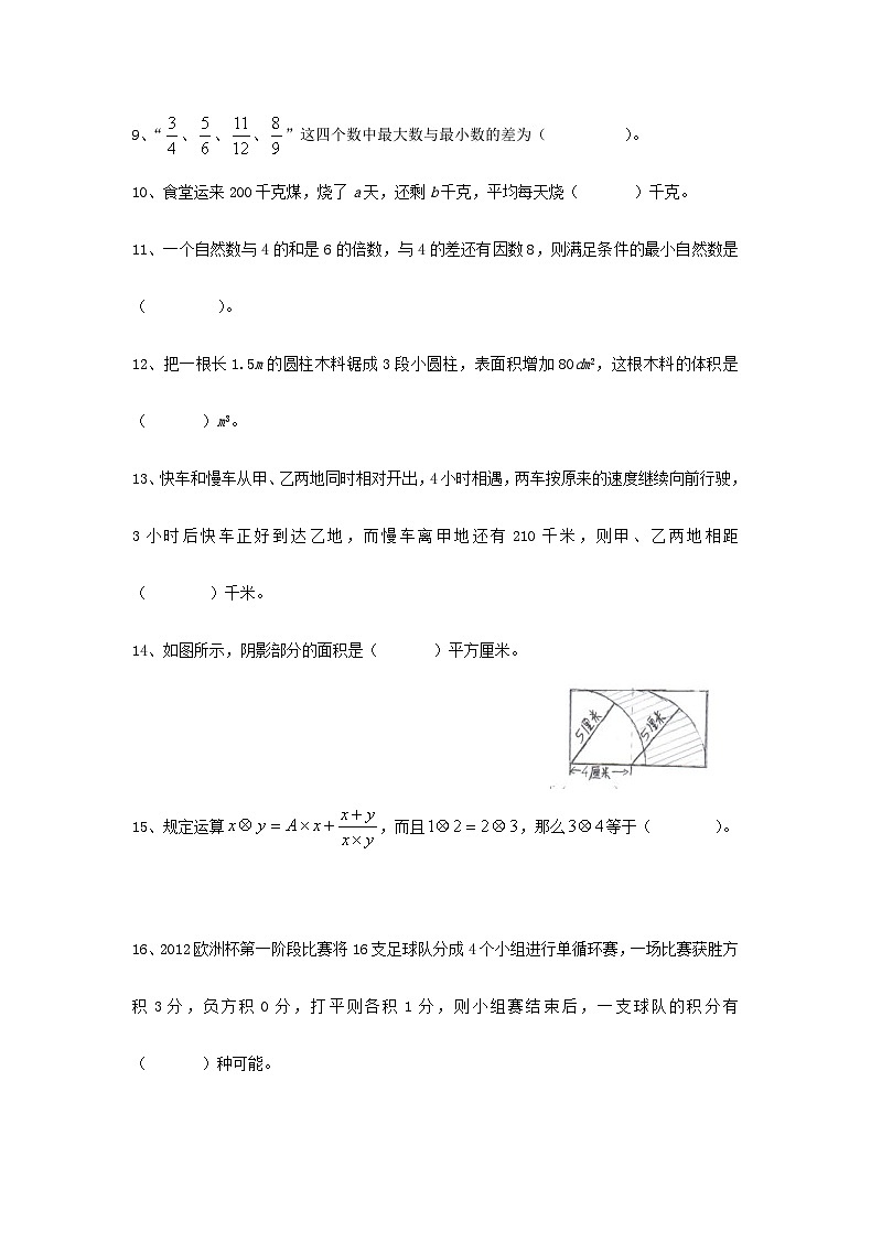 2012年广西小升初数学考试真题第2页