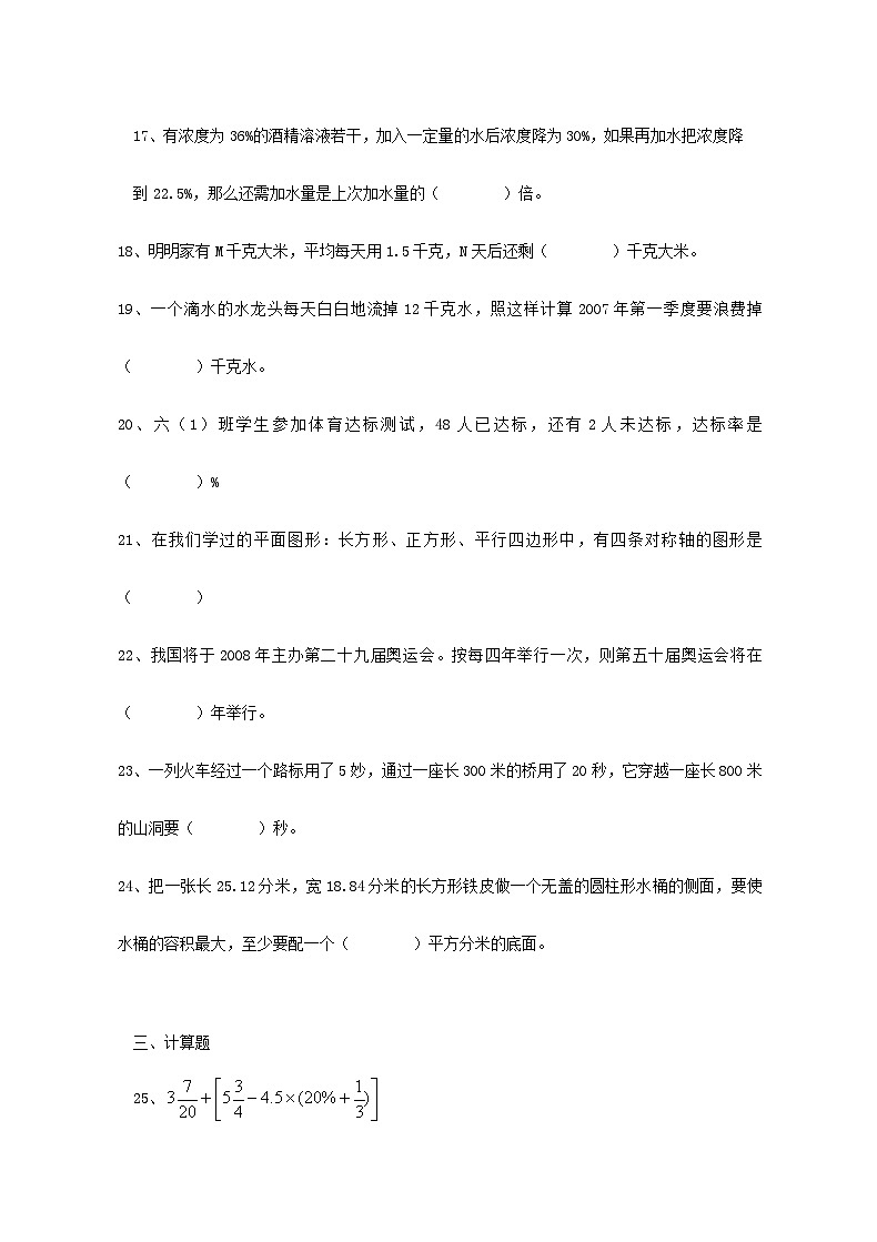 2012年广西小升初数学考试真题第3页