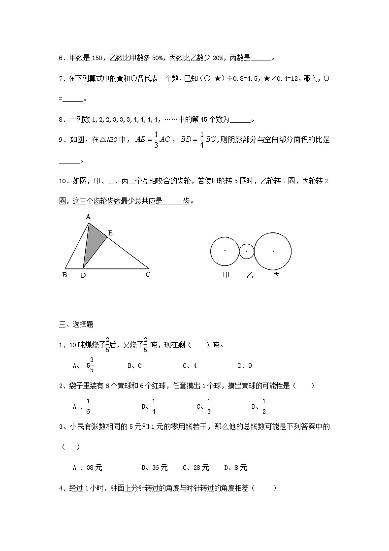 2013年广西小升初数学考试真题第2页