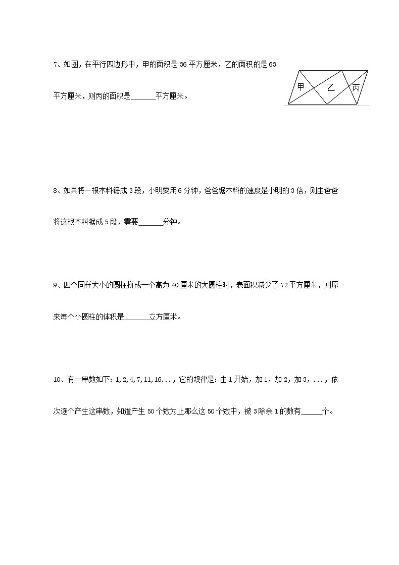 2014年广西小升初数学考试真题第2页