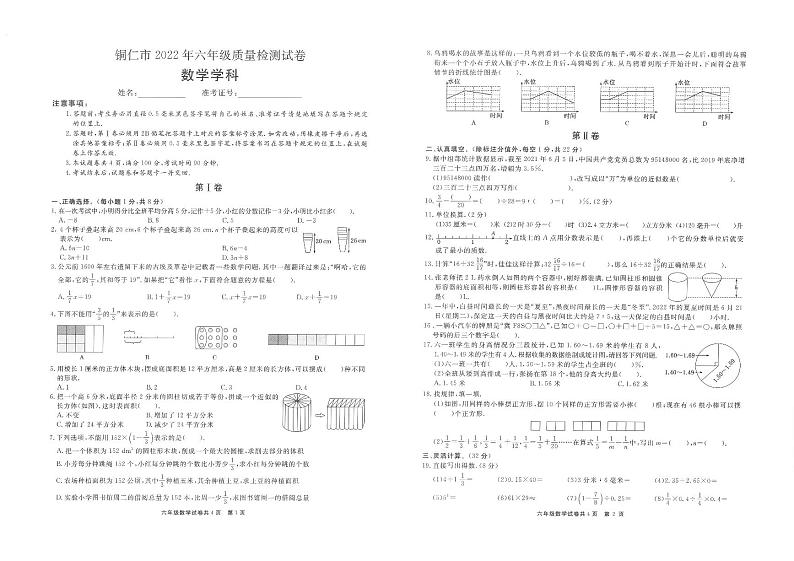 贵州省铜仁市2022年春季学期六年级数学终端检测试卷  六年级期末试卷第1页