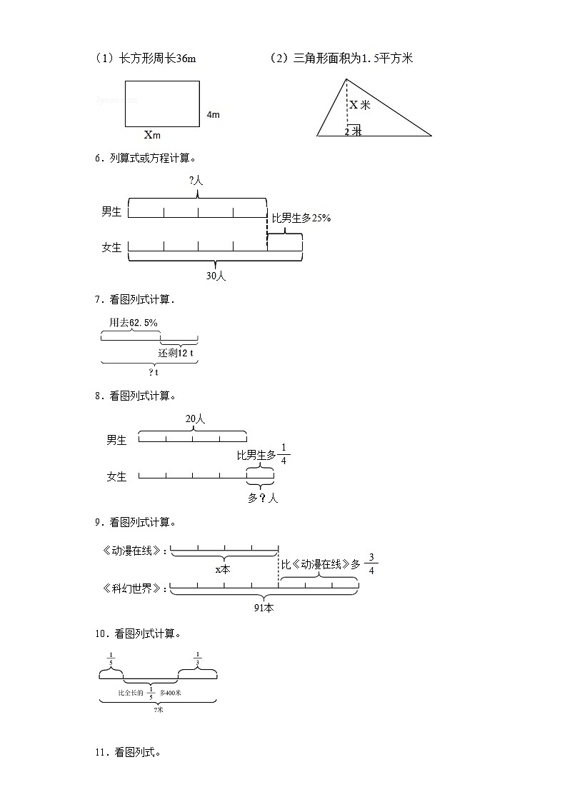 2023年六年级下册数学期末专练苏教版（江苏南京）-看图列式第2页