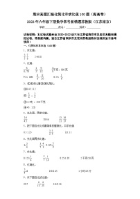 2023年六年级下册数学期末专练苏教版（江苏南京）-化简比和求比值