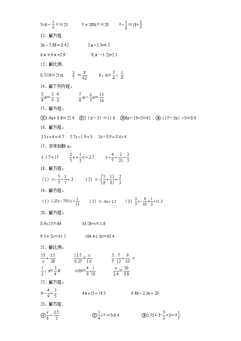 2023年六年级下册数学期末专练苏教版（江苏南京）-解方程02