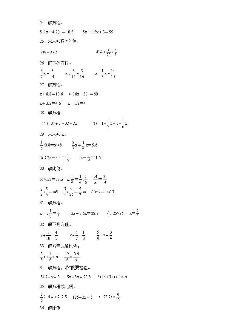2023年六年级下册数学期末专练苏教版（江苏南京）-解方程03
