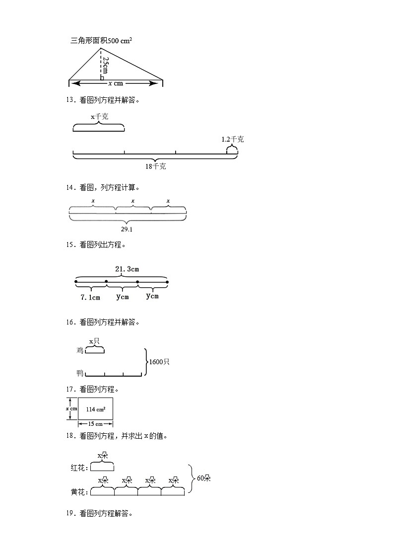 2023年五年级下册数学期末专练苏教版（江苏南京）-看图列式第3页