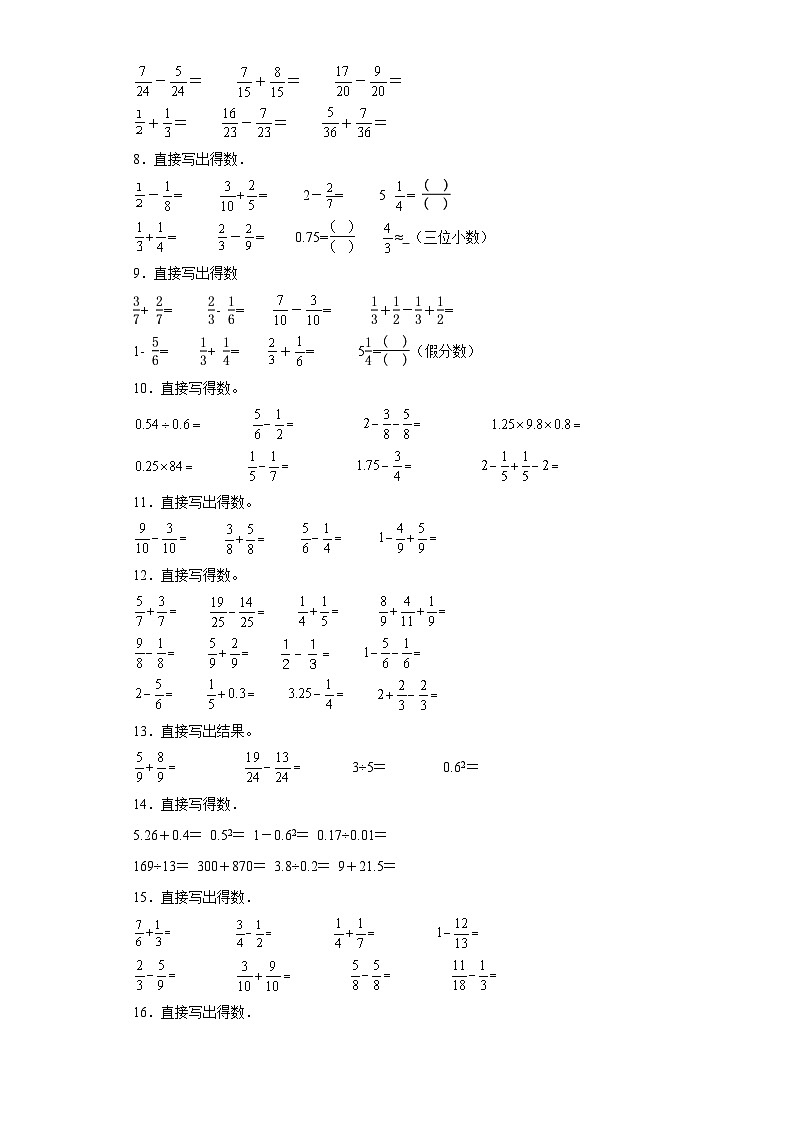 2023年五年级下册数学期末专练苏教版（江苏南京）-口算题02