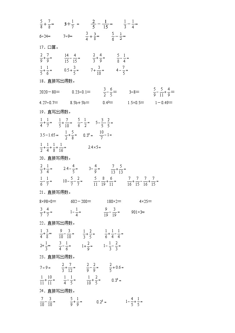 2023年五年级下册数学期末专练苏教版（江苏南京）-口算题03