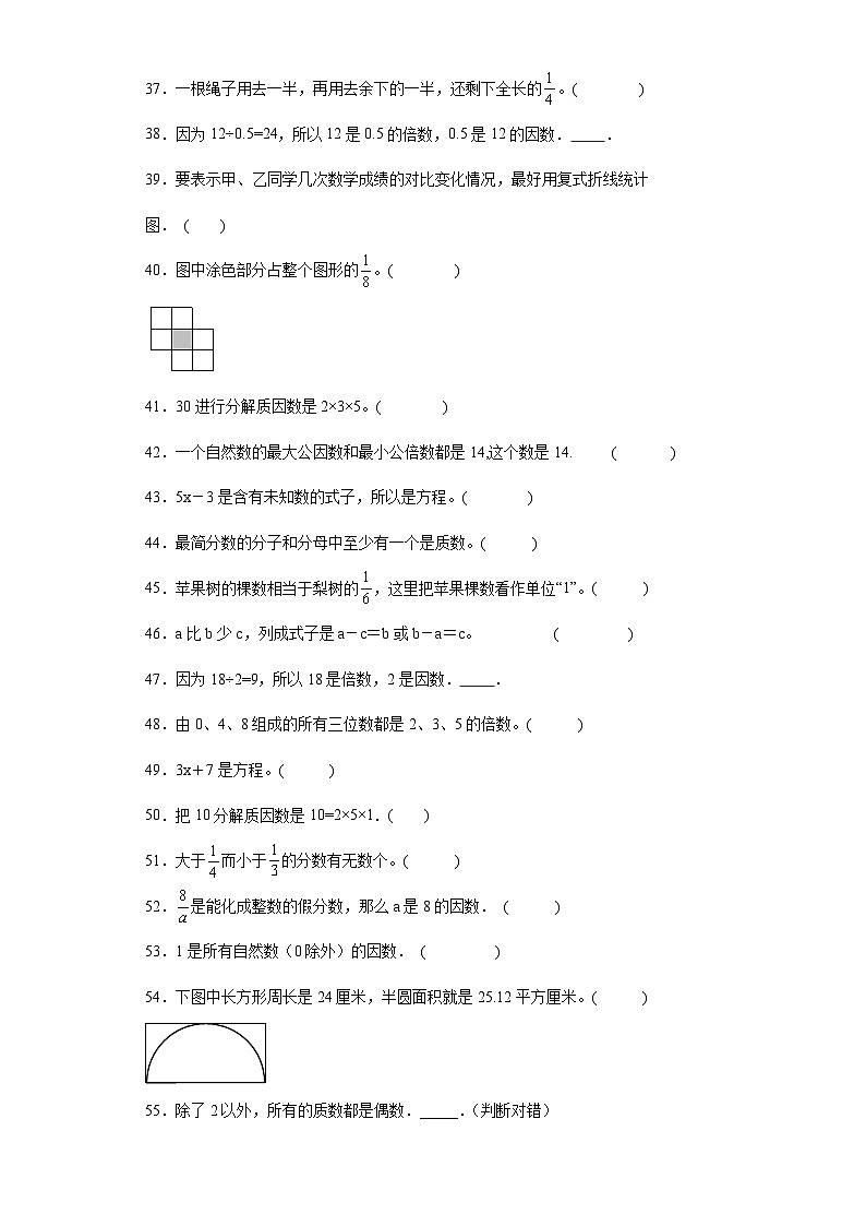 2023年五年级下册数学期末专练苏教版（江苏南京）-判断题）03