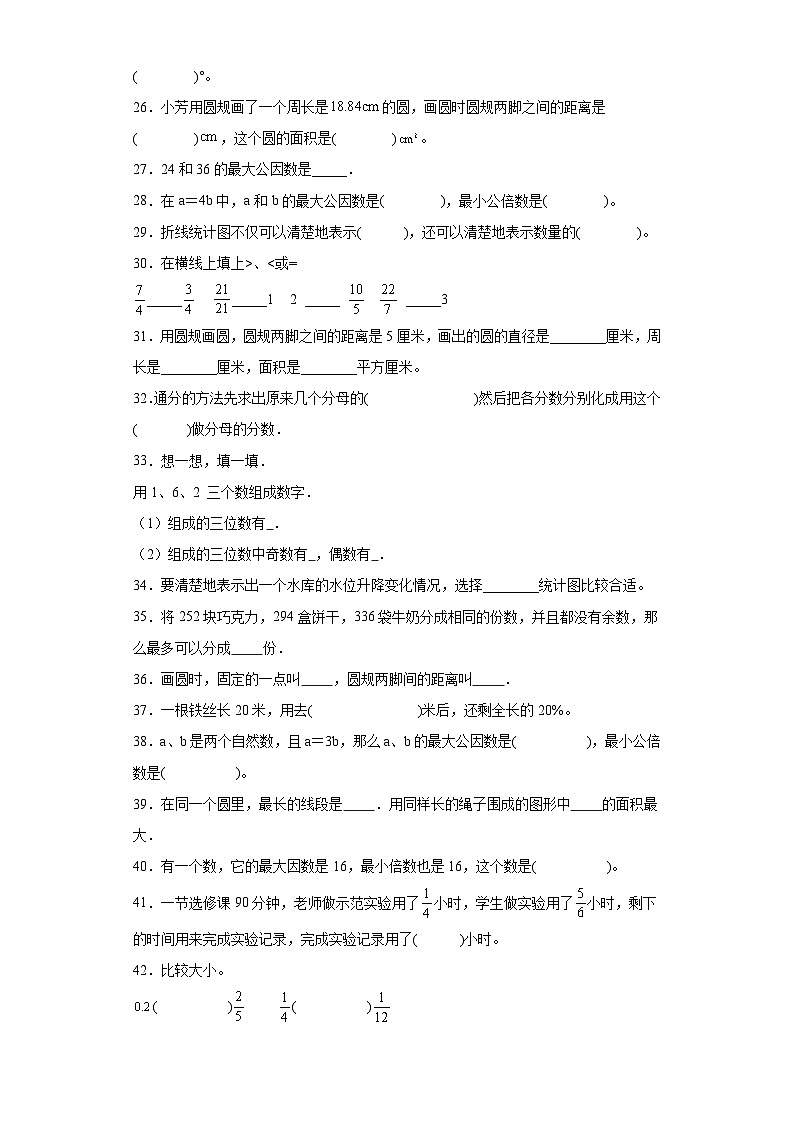 2023年五年级下册数学期末专练苏教版（江苏南京）-填空题第3页