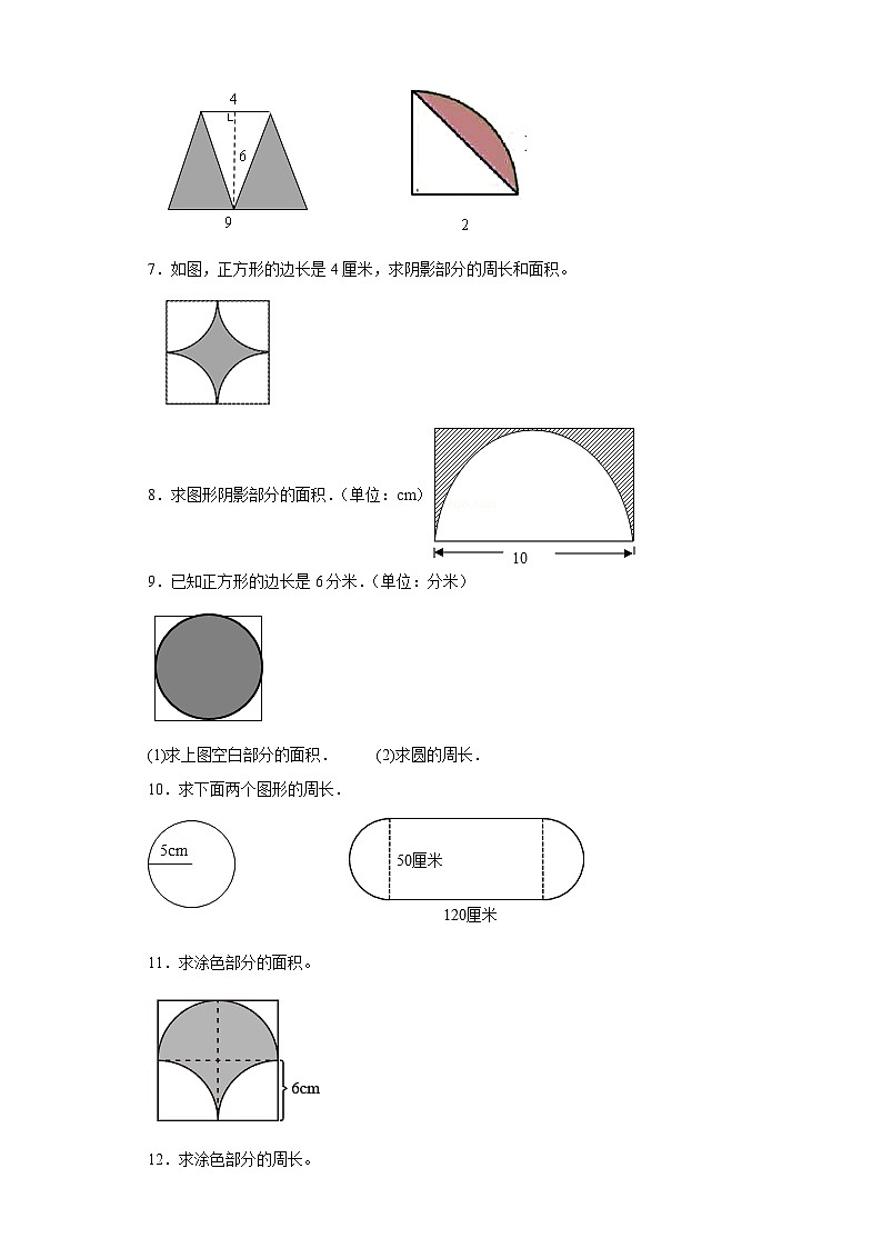 2023年五年级下册数学期末专练苏教版（江苏南京）-图形计算02