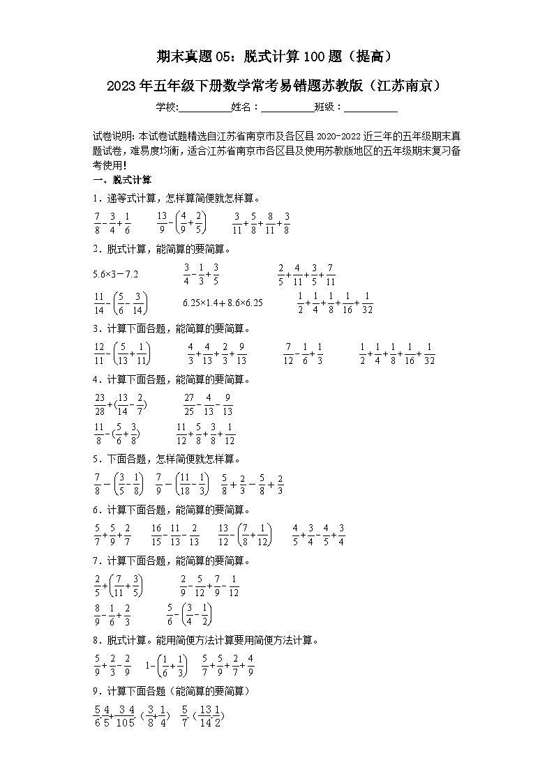 2023年五年级下册数学期末专练苏教版（江苏南京）-脱式计算01